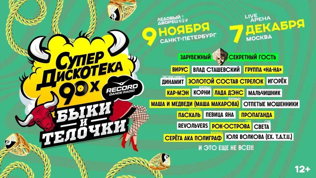 Супердискотека 90-х: Лада Дэнс, "КАР-МЭН" и секретные звезды! 🎉 (Фото: 1)