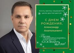 Александр Анатольевич