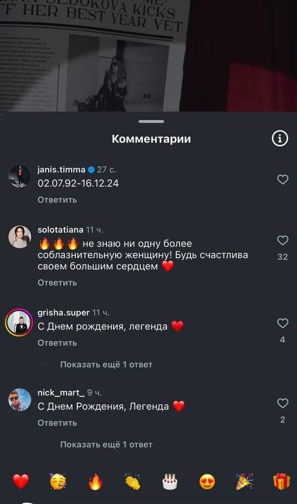 Фото: Янис Тимма оставил дату смерти под постом Анны Седоковой!😱 - Фото 2