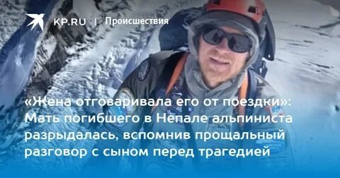 Фото: Трагедия в Непале: тела альпинистов-россиян могут навсегда остаться в ледяной бездне!😱 - Фото 3