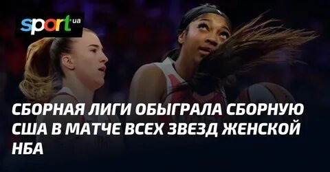 Фото: Шок! Новички WNBA разорвали сборную США на Матче всех звезд! 😱 - Фото 6