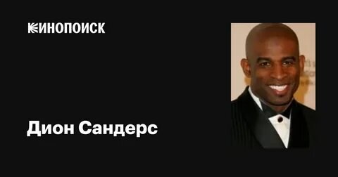 Фото: Не может быть! Деон Сандерс станет тренером Даллас Ковбойз?! 🏈😲 - Фото 5