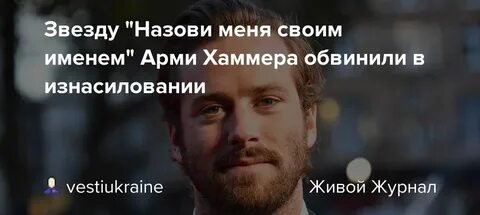 Фото: Хаммер признался в БДСМ-увлечениях и изменах, но каннибализм отрицает! 🤯 - Фото 6