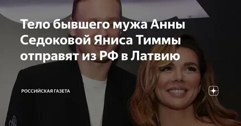 Фото: Тело Тиммы забрали! Похоронили Анну Седокову спустя неделю 😲 - Фото 4