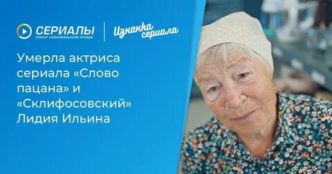 Фото: Бабушка Ералаша Лидия Ильина умерла от рака крови! Метастазы в костях сломали ей жизнь! 😥 - Фото 3