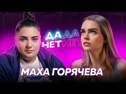 Фото: Маха Горячева: Звезда TikTok, участница Dream Team House - Фото 5