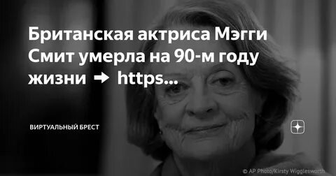 Фото: «Мое сердце разбито!»: Дэниел Рэдклифф, Эмма Уотсон и Руперт Гринт скорбят о смерти Мэгги Смит 💔 - Фото 4