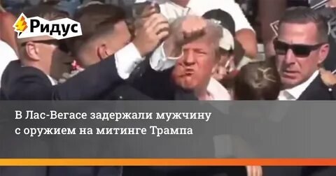 Фото: Трамп на волоске от убийства! 😱 Подозреваемый отказался говорить с ФБР из-за задержки! - Фото 5