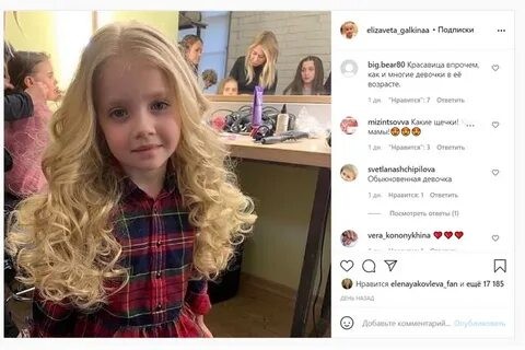 Лиза (Дочь Аллы Пугачевой)