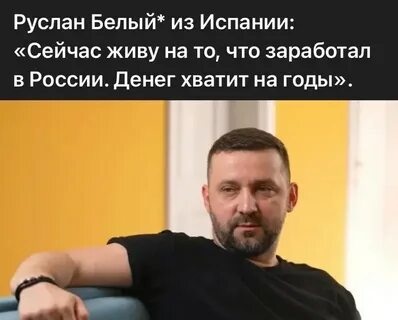 Руслан Белый* - Фото 1 из 5